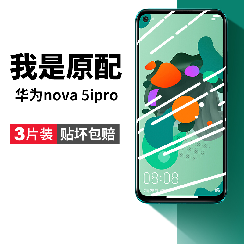 华为spn一al00/nova5ipro钢化膜