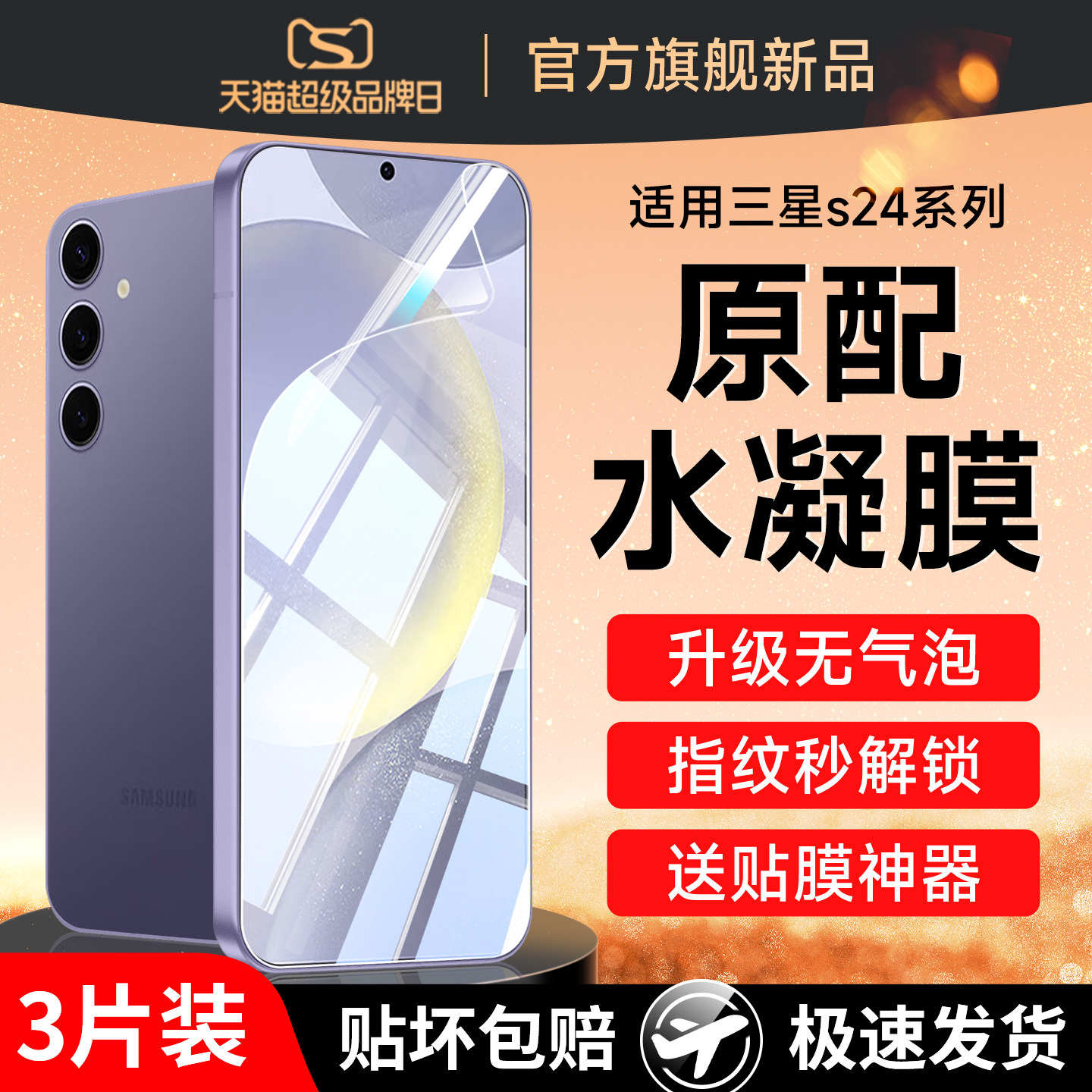 适用三星s24手机膜三星s24+水凝钢化膜s24ultra全屏覆盖s24u十软膜galaxys24保护膜samsungs24屏幕膜plus贴膜,3C数码配件,手机贴膜,淘宝优惠券,粉丝福利购,淘宝优惠卷