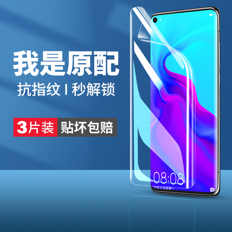 适用华为nova4手机膜nove4e钢化水凝膜note全屏nava软膜novo防蓝光navo4n0va4nov4mar一al00maral/vce一aloo