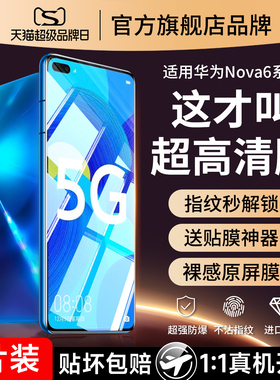 适用华为nova6钢化膜华nove6se手机膜note65g全屏novo6es防摔4g5g版nava64g防蓝光n0va保护wlz一an00nowa6nva