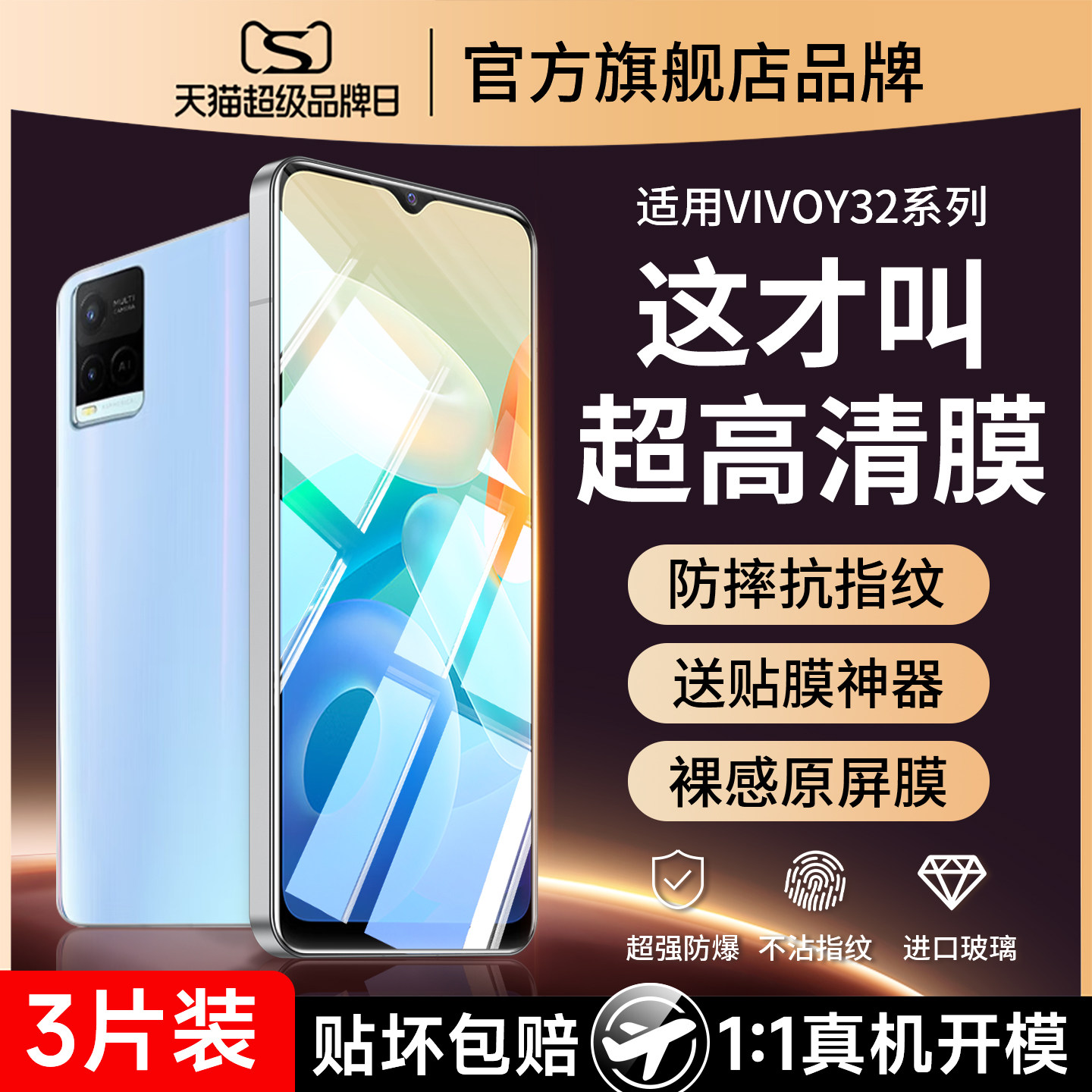 云曼丰适用vivoy32钢化膜y32手机膜vivo全屏覆盖有丫V2158A三二保护全包vivoy防摔护眼viv0y光化维沃贴膜壳莫