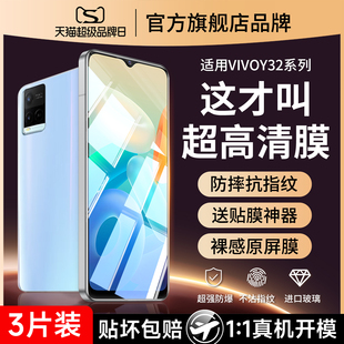 适用vivoy32钢化膜y32手机膜vivo全屏覆盖有丫V2158A三二保护全包vivoy防摔护眼刚化viv0y光化维沃贴膜壳莫模