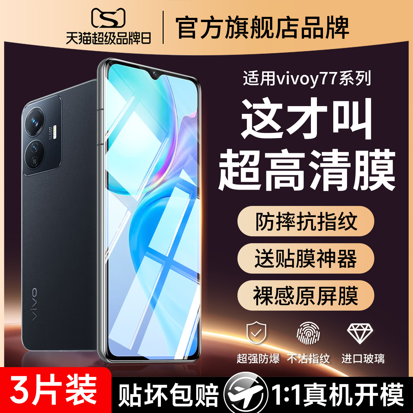 适用vivoy77钢化膜vivoy77e手机膜y77vivo全屏覆盖vovoy新款vivov保护viviy防摔viv0丫evivo刚化oppoy贴膜壳