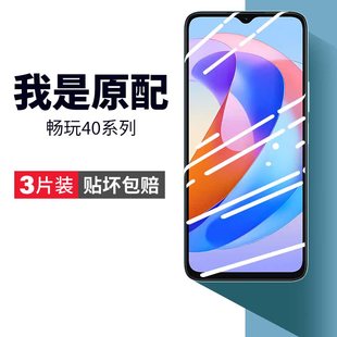 AN00保護(hù)摸四十全包防摔剛化玻璃光化護(hù)眼屏保無黑邊貼膜 適用榮耀暢玩40plus鋼化膜手機(jī)膜honor全屏覆蓋WDY