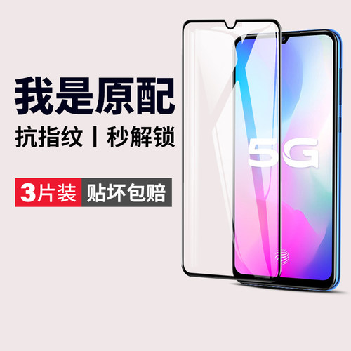 (爆款推荐）y73s钢化膜全覆盖