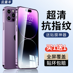 适用苹果14promax钢化膜iPhone13pro手机膜12全屏11por新款 x防摔xr全包xs专用10防窥15十三pm迷你十p四壳十一