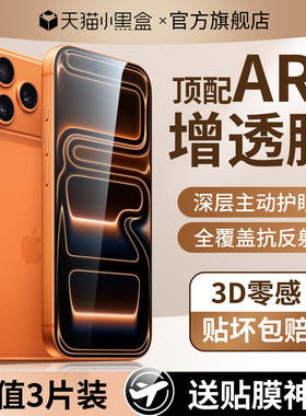 适用苹果17钢化膜iphone16pro手机膜ip15promax全屏14新款13pm防摔17p防指纹air高清16e屏幕12抗反射11官x