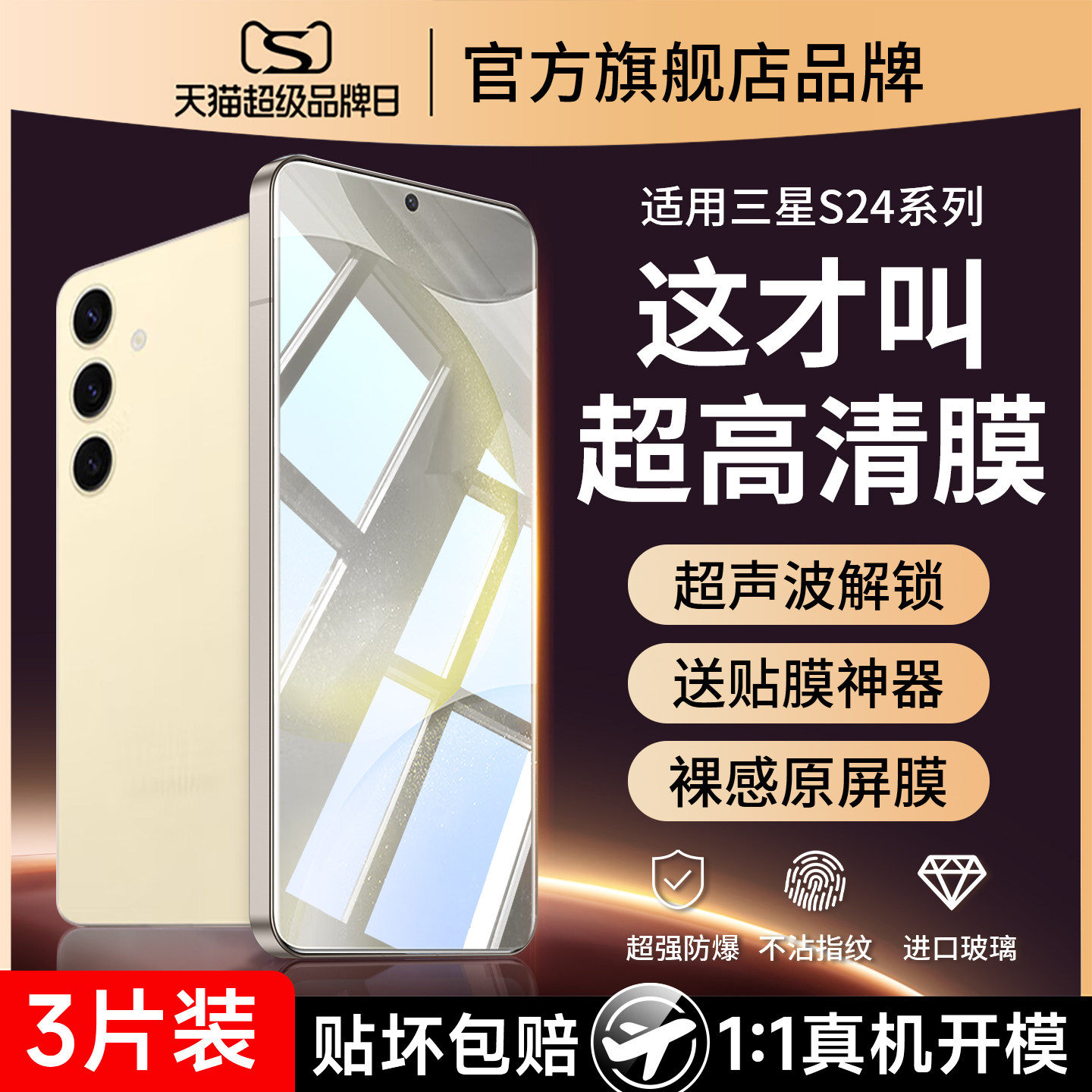 适用三星s24钢化膜s24+手机膜s25十全屏覆盖s25ultra高清galaxys25抗蓝光samsungs25屏幕膜s24u保护plus贴膜