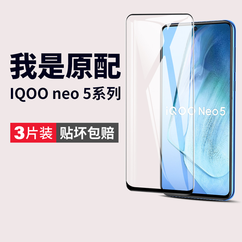 适用iqooneo5s钢化膜iqooneo5se手机膜neo5s活力版icooneo爱酷iqoone艾酷iqoonoe防指纹igooneo原装icoo板i酷