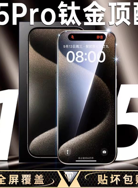 适用iphone15pro钢化膜苹果15promax手机膜15plus新款15pm全屏15por刚化iphine15puls无黑边ipone pormax ar