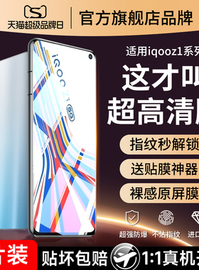 适用iqooz1钢化膜iq00z1vivo手机膜vivoiqooz1x全屏iqz保护iooqz1iqoozx1iqqoz高清vivoiqz/iqqoz/ipooz贴膜