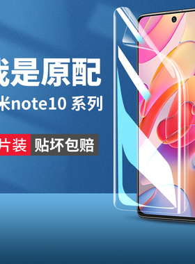 适用红米note10手机膜note10pro5g钢化水凝膜nont105g全屏原厂保护noto10十nite软膜redminote原装贴膜n10por