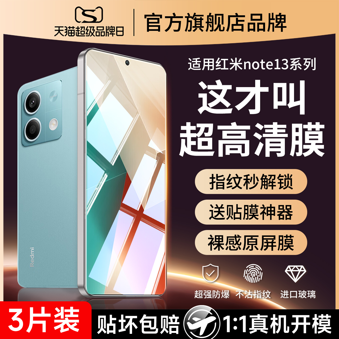 适用红米note13pro防爆钢化膜