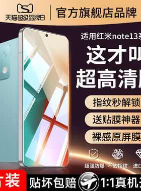 适用红米note13pro钢化膜小米redminote13手机膜not13pro+全屏覆盖redmi新款高清por十noto加nate新品nont壳