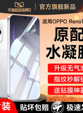 适用opporeno14钢化膜reno15水凝oppo13手机膜12系列11全屏10保护oppofindx8ultra屏幕8s防摔7pro6曲屏5新款3