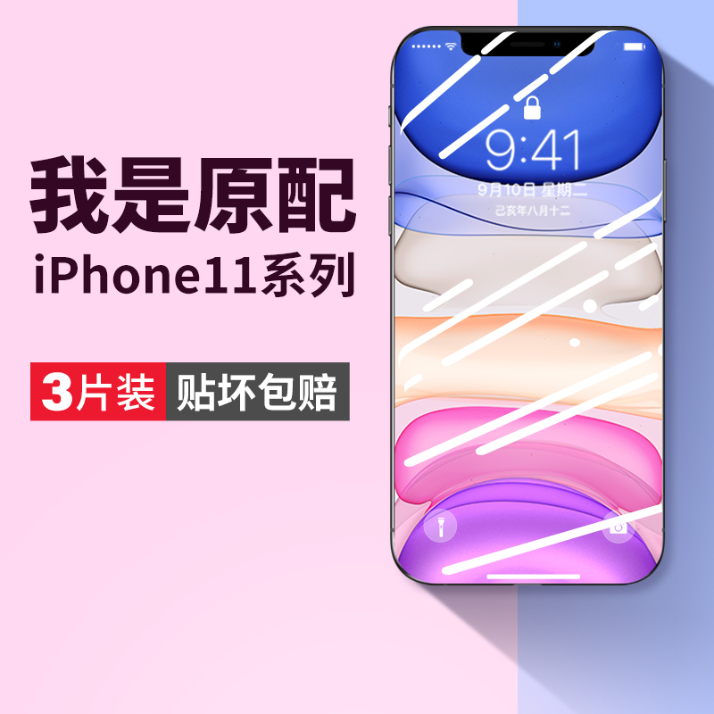 iphone11钢化膜适用于苹果11pro全屏11promax覆盖ip11promax手机膜max全包边ip11屏幕ipone十一保护11por贴膜