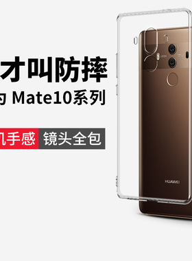 适用于华为mate10pro手机壳华mete10后壳mt10保护套m10透明硅胶美特meite/alp一al00alpal魅特alp一aloo/maet