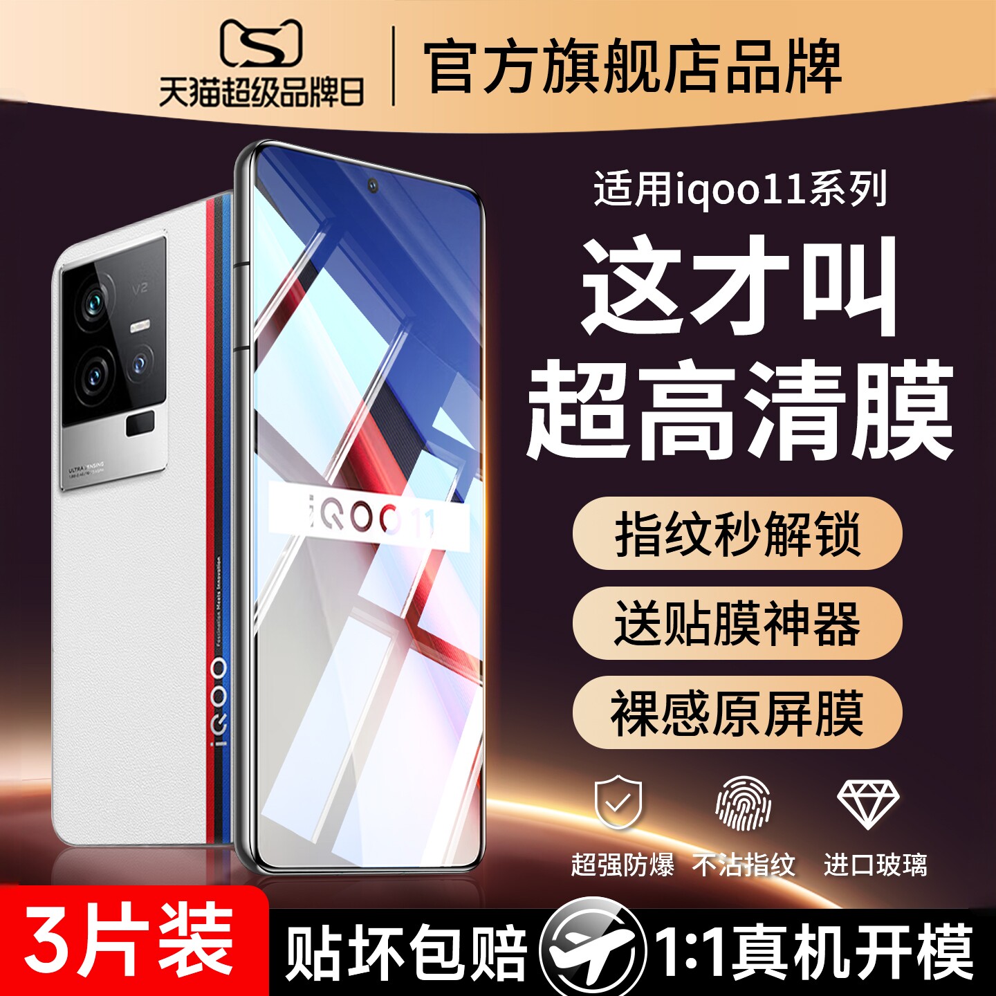 云曼丰适用iqoo11钢化膜vivoiqoo11手机膜vivo全屏iq0011爱酷vivoiq电竞ipoo保护iq贴膜lqoo igoo11iooq/icoo