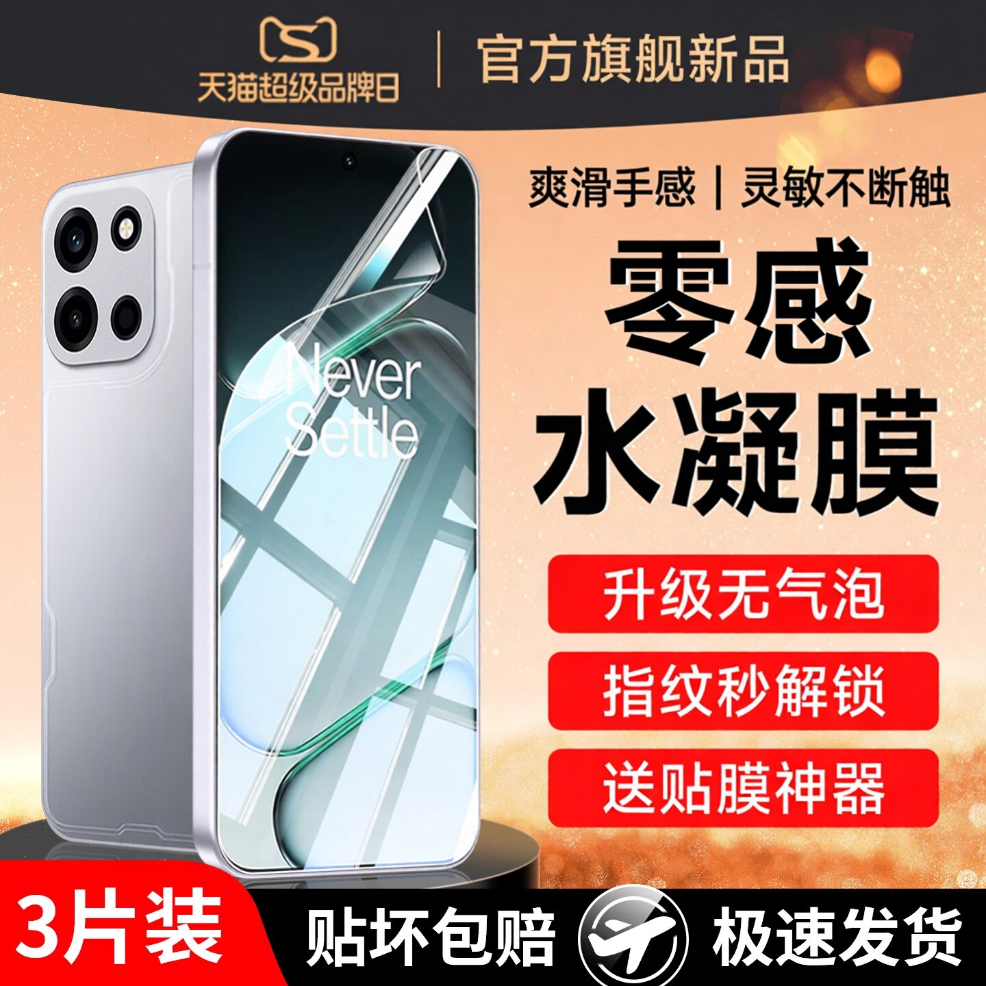 云曼丰适用一加turbo6钢化膜1+turbo6v手机水凝膜oneolus6x全屏oppo6xpro超清软膜1十六屏幕保护一家高清新款