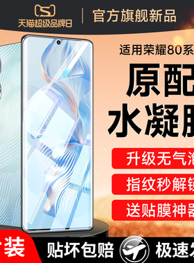 适用荣耀80钢化水凝膜华为honor80pro手机膜80se曲屏新款8opro全包80gt直屏版p80por全屏pr0保护por贴膜x80es