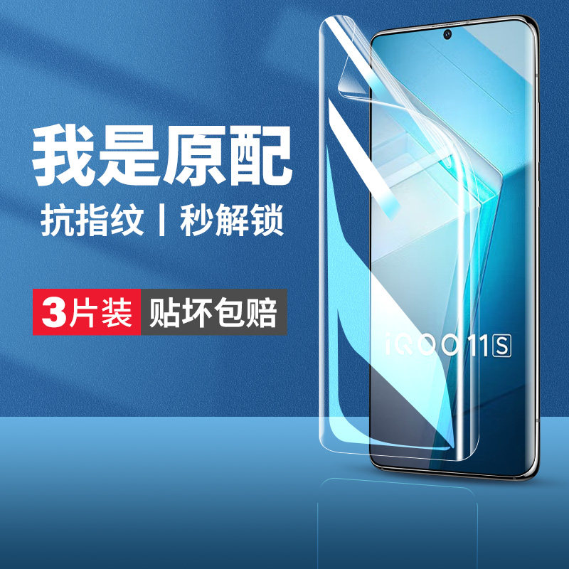 (爆款推荐）全覆盖水凝钢化膜