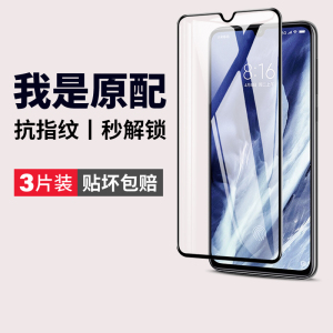 适用小米9钢化膜9se手机膜米9pro九全屏覆盖mi9护眼防蓝光9es黑边xiaomi9透明尊享版5g高清防指纹ml9por贴膜