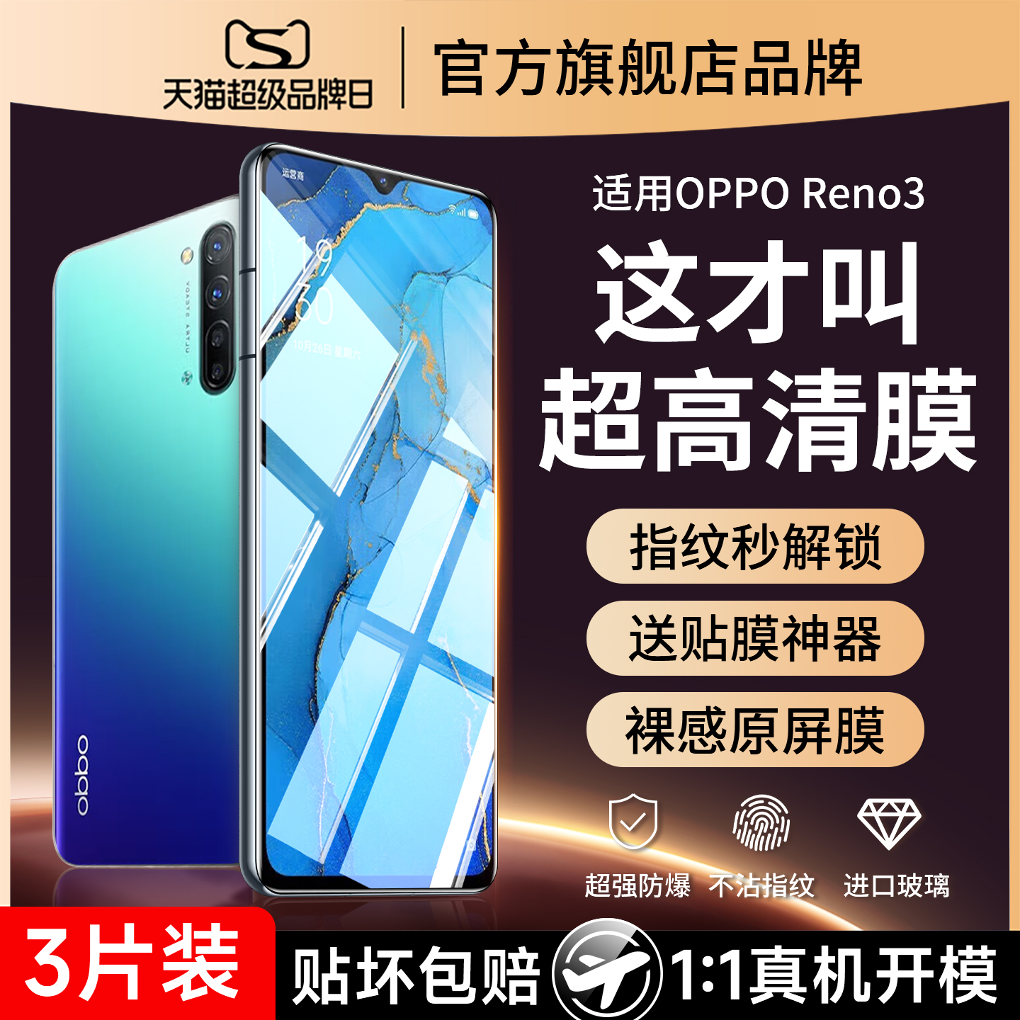 (爆款推荐）reno3防爆钢化膜