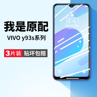 适用vivoy93的钢化膜y93s手机膜y93vivo丫93s全屏vovoy93标准版viviy93保护vicoy屏保无白边viboy贴膜vⅰvoy