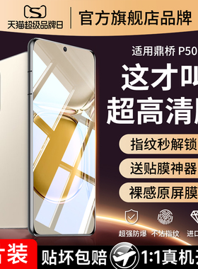 适用鼎桥P50钢化膜华为TDTechp50手机全屏td tech保护膜tdtech5g智选p505g防爆蓝光tdp刚化华p5o玻璃q50贴膜