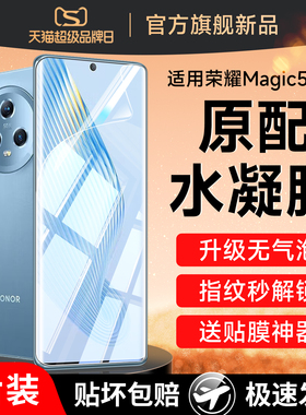 适用荣耀magic5手机膜华为maigc5pro钢化水凝膜migac5por全屏majic5至臻版魔术新款maic曲屏nagic防窥软贴膜