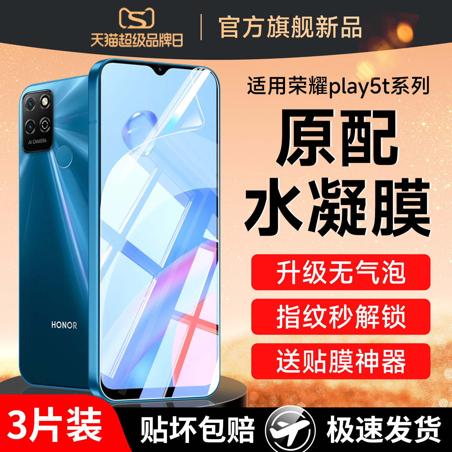 适用荣耀play5t手机膜华为play5tpro钢化水凝膜honorplay5活力版pro全屏piay5tpor软膜paly5板防蓝光保护贴膜