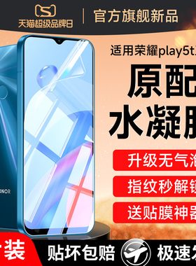 适用荣耀play5t手机膜华为play5tpro钢化水凝膜honorplay5活力版pro全屏piay5tpor软膜paly5板防蓝光保护贴膜