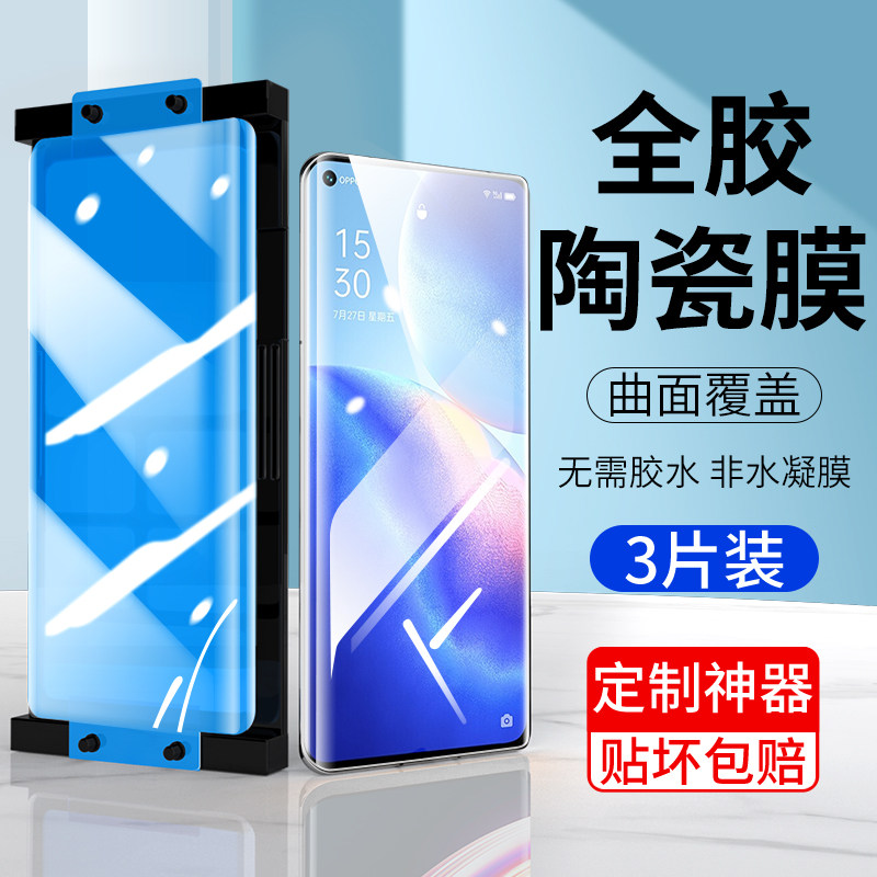适用opporeno5pro手机膜reno5pro陶瓷膜oppreno钢化全屏opporone十opp