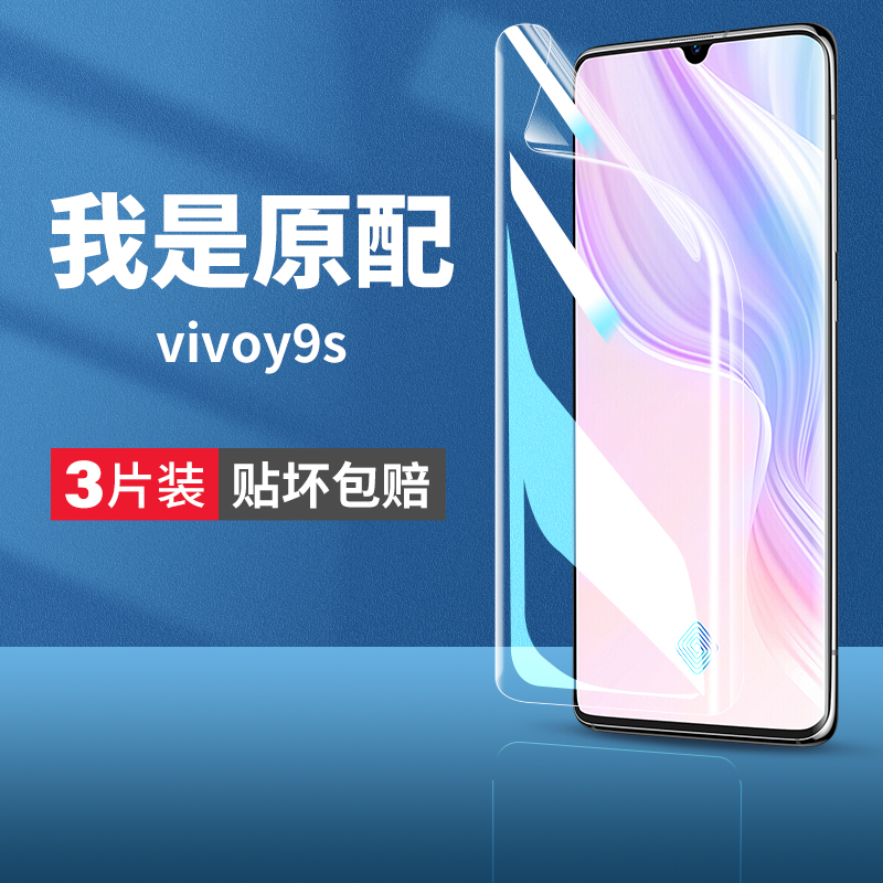 适用vivoy9s钢化水凝膜y9s手机膜vivo全屏vⅰvo丫9s屏幕保护vovoy的viviy原装voviy软膜voivy防摔y9svivo贴膜 3C数码配件 手机贴膜 原图主图