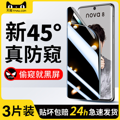 华为nova8pro/8se手机防窥膜