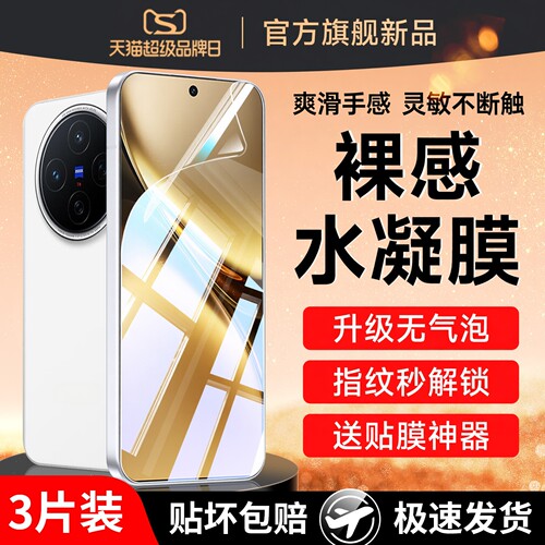 云曼丰适用vivox200pro钢化水凝膜x200promini手机膜x200ultra全屏vivo新款vivix迷你vovox系列曲屏软保护贴