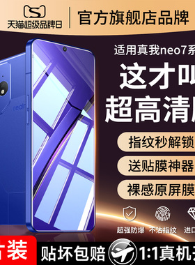 适用真我neo7钢化膜neo7turbo手机膜realmeneo7全屏覆盖noe7oppo新款neoturbo防爆n7realme抗指纹gtneo贴膜