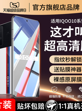 适用iqoo10钢化膜iq10pro手机膜vivoiqoo10黑边iooq全屏por爱酷vivo原厂ipoo指纹解锁icoo电竞lqoo游戏iqooo