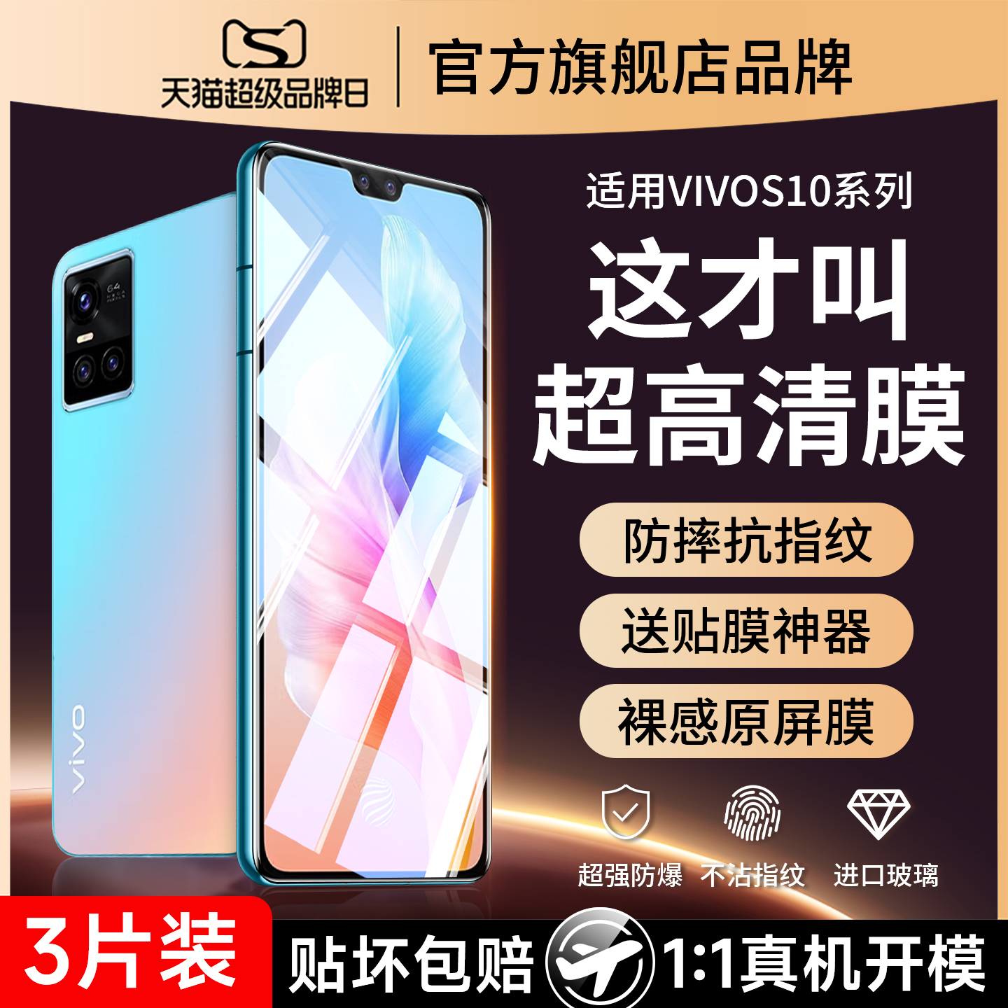 (爆款）适用vivos10防爆钢化膜