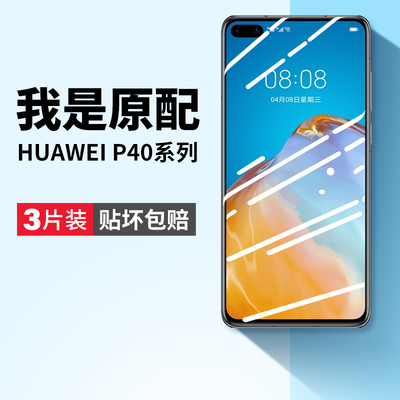 适用华为p40钢化膜华p40pro+手机膜p40lite5g曲面全屏覆盖por十的huawei全包p4O玻璃p抗摔pr0防蓝光原厂专用 3C数码配件 手机贴膜 原图主图