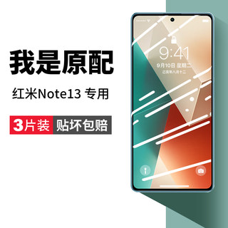 适用红米note13pro钢化膜小米redminote13手机膜not13pro+全屏覆盖redmi新款高清por十noto加nate新品nont壳