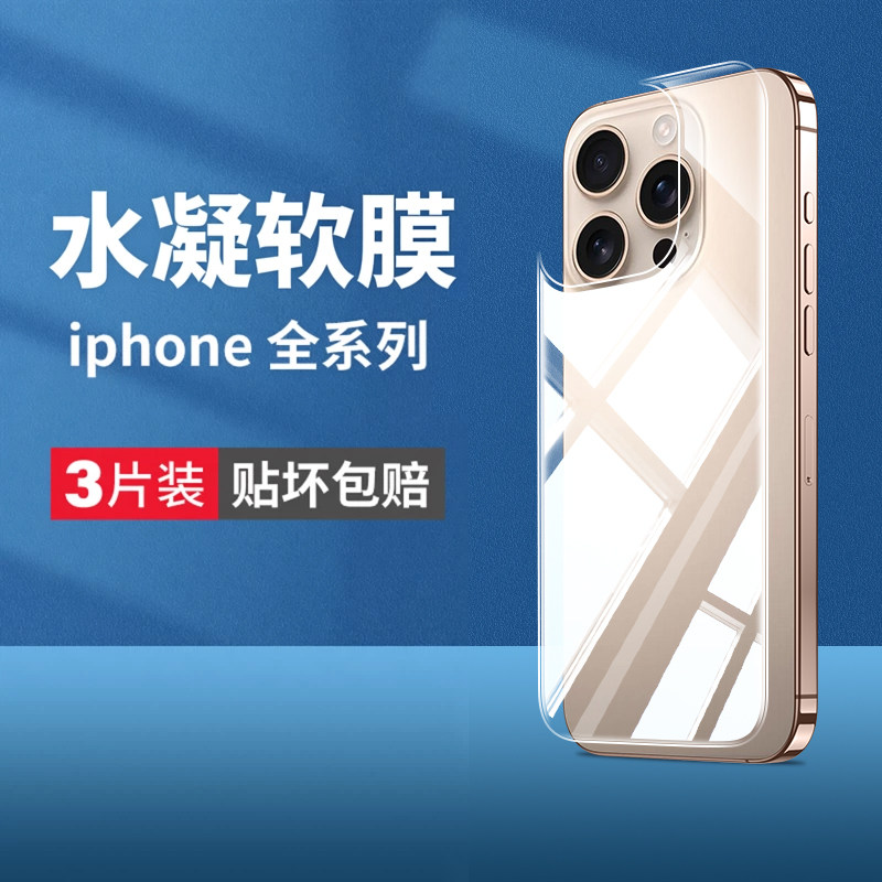 云曼丰适用苹果14后膜iphone13promax手机16/15pro后背水凝膜12背膜11max背面膜x后盖xs后壳xr背贴背面后屏膜
