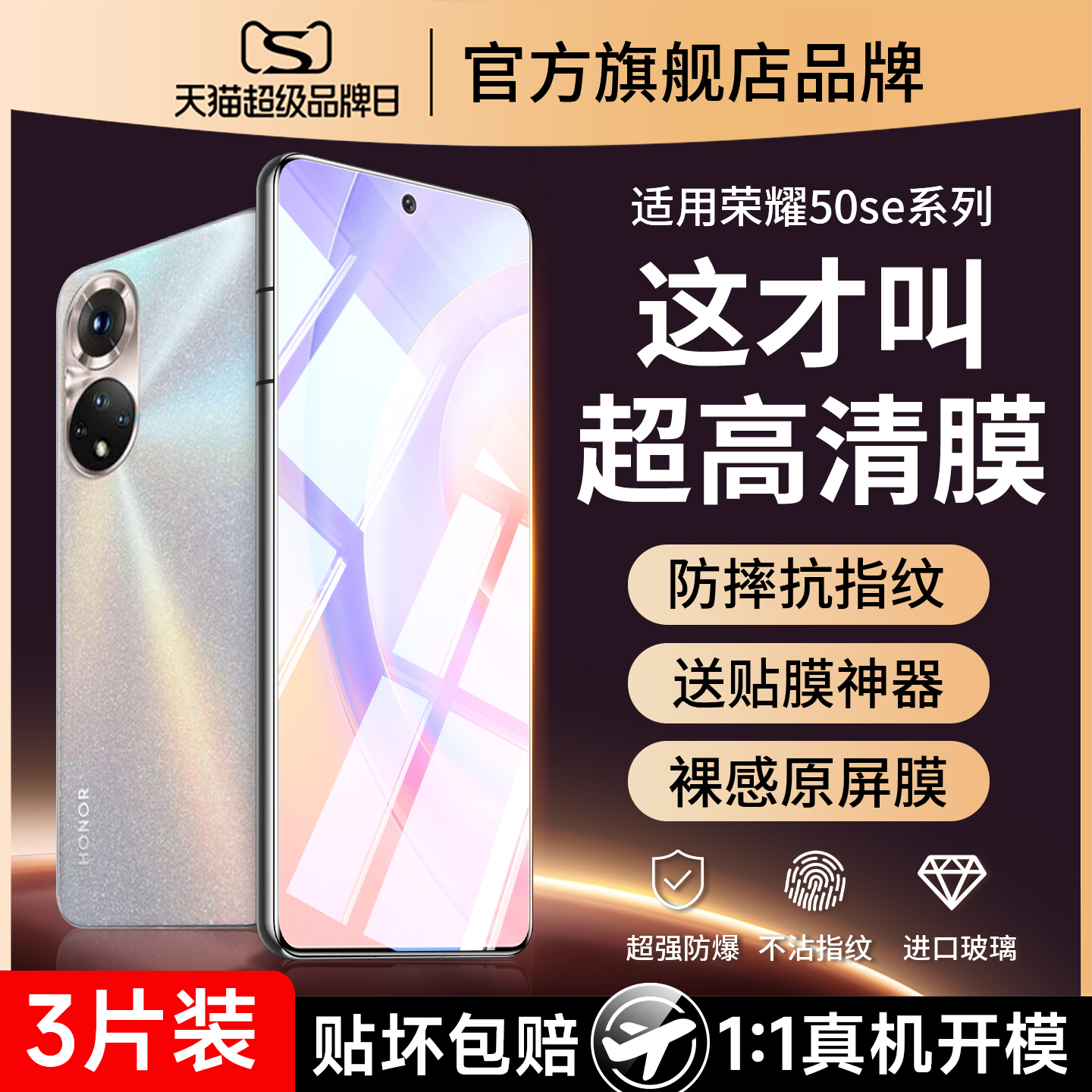 (爆款推荐）适用荣耀50钢化膜