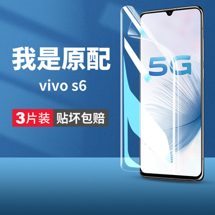 适用vivos6手机膜s6vivo6s钢化水凝膜vovos6全屏vⅰvos6软膜vivis防爆vovis原装viv0保护vovs护眼蓝光viovs壳