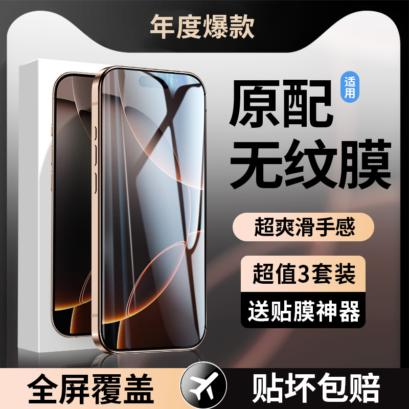 适用苹果16钢化膜iphone15pro手机膜15promax全屏14promax新款ip13pro防摔plus无黑边12por贴膜11保护x/xs/xr