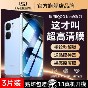 适用iqooneo9钢化膜neo9spro十手机超声波膜指纹解锁vivoneo9+全屏iqoo爱酷vivoiqooneo系列vivo保护的iqneo