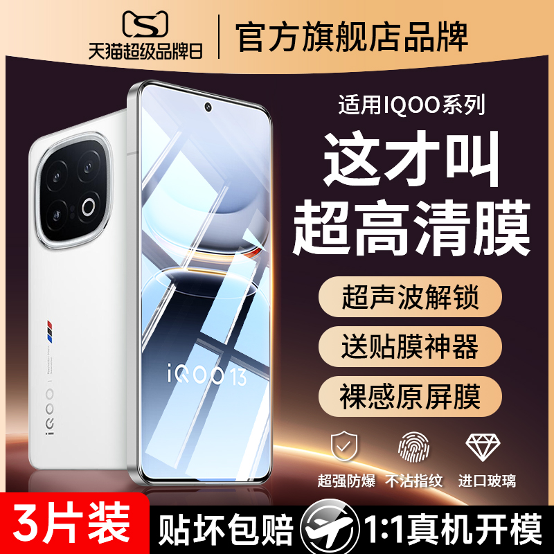 (爆款推荐）iqoo全覆盖钢化膜