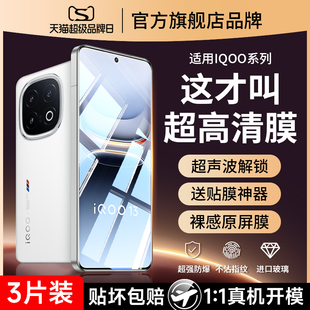 适用iqoo15/13钢化膜iq12pro手机膜vivo11全屏11s电竞iqooneo10turbopro爱酷z9z8iqooz9turbo系列5spro十7se6