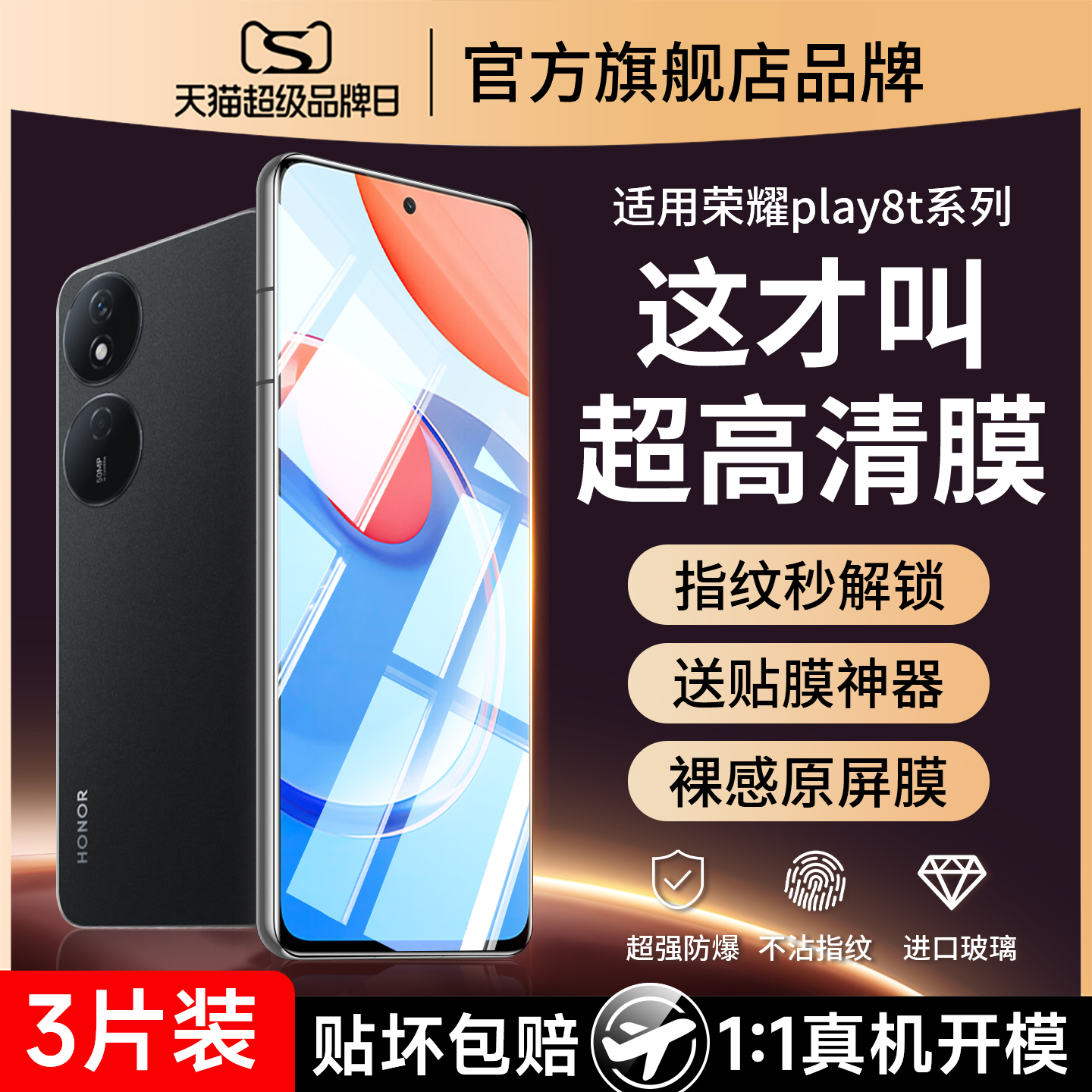 (爆款推荐）play8t钢化膜全覆盖
