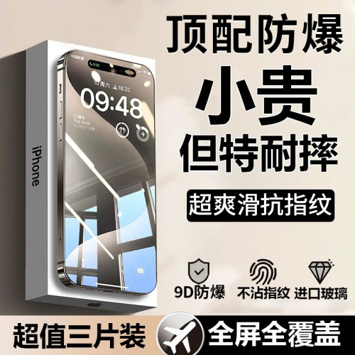 适用iphone15pro钢化膜14promax苹果13手机膜ihpnoe11por全屏12mini防摔plus平果iphonr十三pormax新款xr壳xs-封面